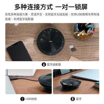 捷波朗（Jabra）视频会议全向麦克风 Speak 510+ MS 拾音器降噪无线蓝牙扬声器扩音箱(小型会议)