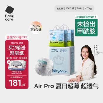 babycare Air pro拉拉裤加量装XXXL60片(>17kg) 婴儿尿不湿夏日超薄透气