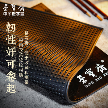 【全网低价】荣宝斋 篆刻工作垫 防滑集粉尘集灰桌垫工具台 石章刻刀闲章名章印章雕刻胶垫子 篆刻工作垫