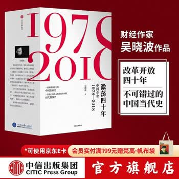 激荡三十年作者- 京东