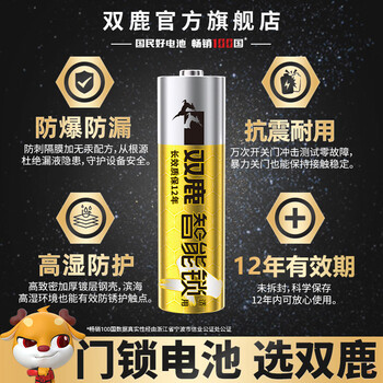 双鹿智能锁电池40粒盒装 碱性5号适用指纹锁电子门锁小米TCL德施曼PHILIPS鹿客VOC凯迪仕LR6/AA