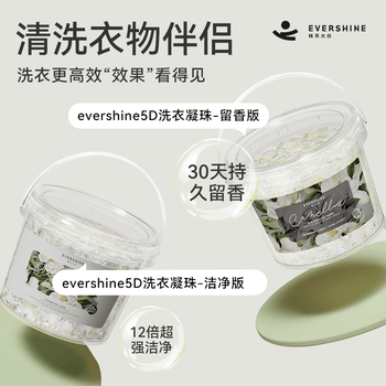 EVERSHINE晴天大白山茶花洗衣凝珠10g*80颗五腔持久留香除菌柔顺浓缩洗衣液