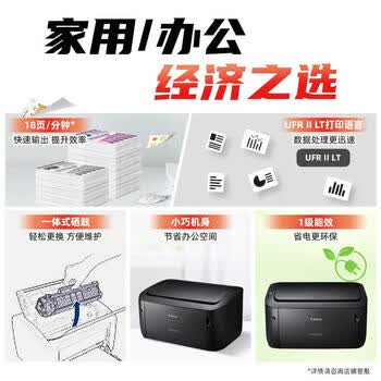 佳能（Canon）商务办公家用打印机 18页/分钟 A4幅面黑白激光单功能打印机快速打印 节能环保 LBP6018L+