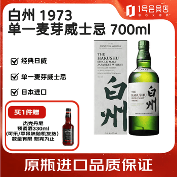 白州1973价格报价行情- 京东