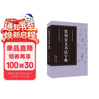 金文字典 金文字典- 京东