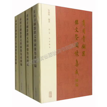 商周金文- 京东