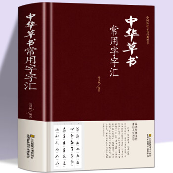 米芾书法大字典价格报价行情- 京东