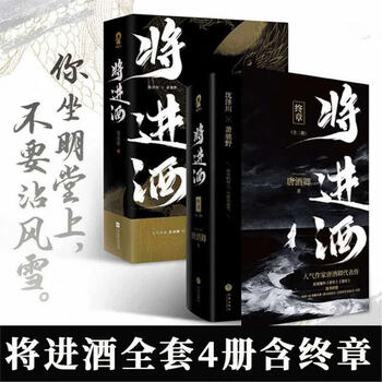 将进酒小说品牌及商品- 京东