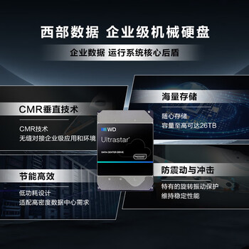 西部数据(WD)16TB企业级氦气机械硬盘HC550 SATA 7200转512MB CMR垂直 服务器硬盘 3.5英寸WUH721816ALE6L4 西部数据(WD)16TB企业级氦气机械硬盘HC550 SATA 7200转512MB CMR垂直 服务器硬盘 3.5英寸WUH721816ALE6L4