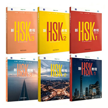 HSK标准教程- 京东