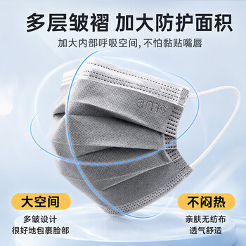 安美尚（ams）一次性活性炭口罩50只/盒 防护室内甲醛异味防尘灰透气防飞沫雾霾污染工业粉尘风沙花粉过敏流感病毒专用男士