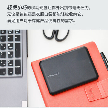 东芝（TOSHIBA）2TB 移动硬盘机械Partner USB 3.2 Gen 1 2.5英寸 兼容Mac 轻薄便携 稳定耐用