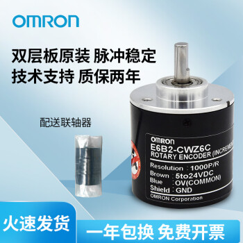 歐姆龍旋轉增量光電式電機編碼器e6b2cwz6cz5bz3ecwz1x差分正交其他線