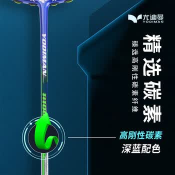 尤迪曼7U全碳素羽毛球拍超轻单拍1支装100(已穿线25磅缠好手胶)