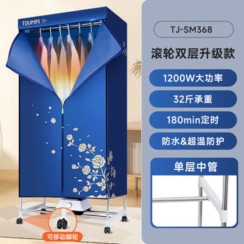 天骏小天使【1200W快烘】烘干机家用干衣机小型婴儿烘干衣服神器双层大容量烘衣机烘干衣柜368蓝色升级款