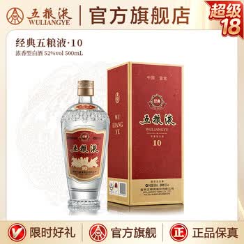 五粮液10年价格报价行情- 京东