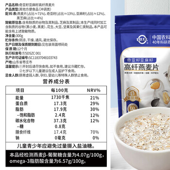 世壮中国农科院奇亚籽亚麻籽高纤燕麦片300g*2 即食冲饮谷物早餐代餐