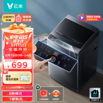 云米(VIOMI) 波轮洗衣机全自动 8公斤大容量家用节能省电 一键智洗自清洁 宿舍租房神器 以旧换新 WT8S 