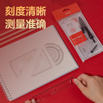 得力(deli)【连中三元】得力连中三元尺规套装 高考中考金属圆规/15cm直尺/三角尺/量角器/1块橡皮 得力(deli)【连中三元】得力连中三元尺规套装 高考中考金属圆规/15cm直尺/三角尺/量角器/1块橡皮