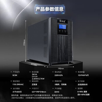 山克SC3K在线式 ups不间断电源3000VA企业办公电脑服务器停电稳压应急备用ups电源最高支持2700W