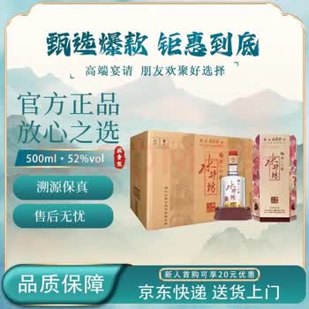 水井坊 臻醸八号 500ml 52% 白酒 水井坊八号价格报价行情- 京东