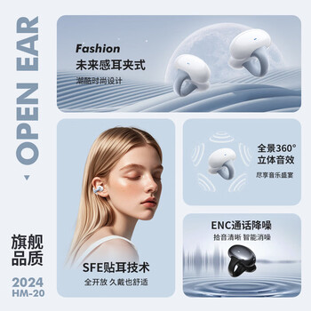 纽曼(Newmine)HM-20 开放式夹耳式不入耳式无线蓝牙耳机 骨传导概念运动通话超长续航360°全景音效 白色 纽曼(Newmine)HM-20 开放式夹耳式不入耳式无线蓝牙耳机 骨传导概念运动通话超长续航360°全景音效 白色