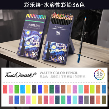 Touch mark彩铅36色水溶性学生美术生手绘彩色铅笔不断铅儿童涂色画笔绘画套装文具男孩女孩儿童生日礼物