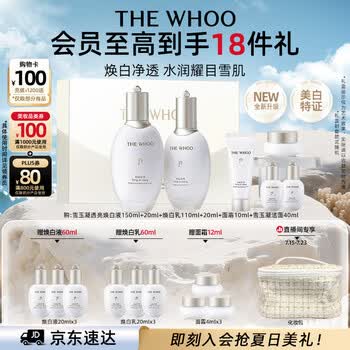 拱辰享雪美白套装品牌及商品- 京东