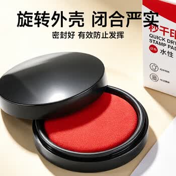 晨光（M&G）φ84mm圆形塑壳财务秒干印台印泥 办公用品 红色单个装AYZ97524