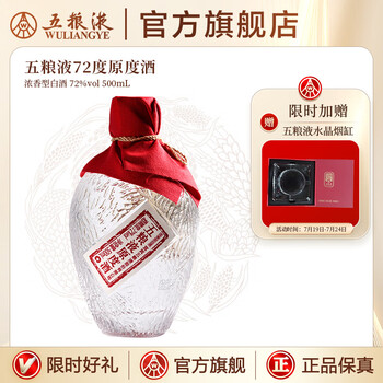 五粮液72度原度酒价格报价行情- 京东