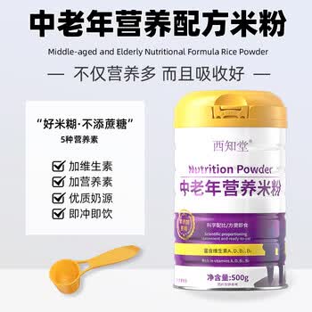 西知堂中老年营养米粉500g术后流食老年人米粉成年人米糊养胃营养品代餐