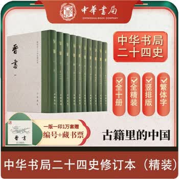 点校本二十四史- 京东