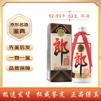 93年郎酒价格报价行情- 京东