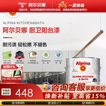 阿尔贝娜（Alpina）乳胶漆厨卫阳台漆抗菌防霉涂料抗碱抗污渍环保内墙面漆 厨卫漆-白色