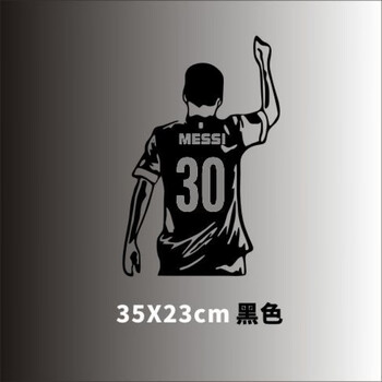 梅西30号背影35x23cm黑