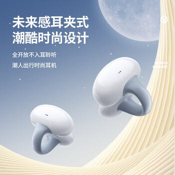 纽曼(Newmine)HM-20 开放式夹耳式不入耳式无线蓝牙耳机 骨传导概念运动通话超长续航360°全景音效 白色 纽曼(Newmine)HM-20 开放式夹耳式不入耳式无线蓝牙耳机 骨传导概念运动通话超长续航360°全景音效 白色