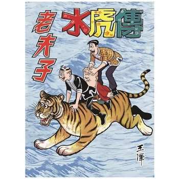 老夫子合订本型号规格- 京东