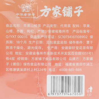 方家铺子苹果山楂茶100g(内10袋)夏季高温助搭枸杞消化降凉泡茶泡水喝 方家铺子苹果山楂茶100g(内10袋)夏季高温助搭枸杞消化降凉泡茶泡水喝