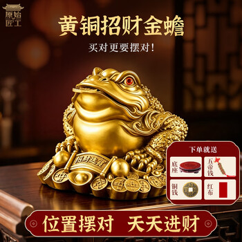 招财铜金蟾摆件品牌及商品- 京东