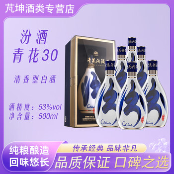 青花30年53度汾酒价格价格报价行情- 京东