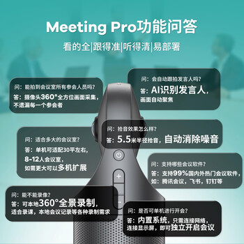 KanDao看到360°全景高清视频会议摄像头 无线投屏扩音拾音会议一体机全向麦 会议解决方案Meeting Pro