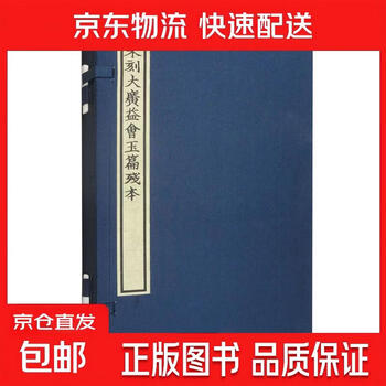 大广益会玉篇型号规格- 京东