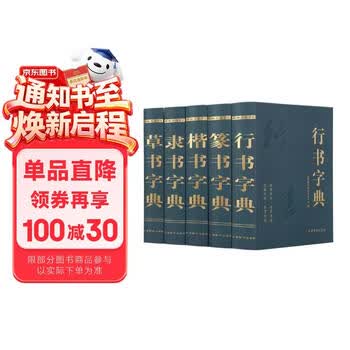行书楷书草书隶书型号规格- 京东