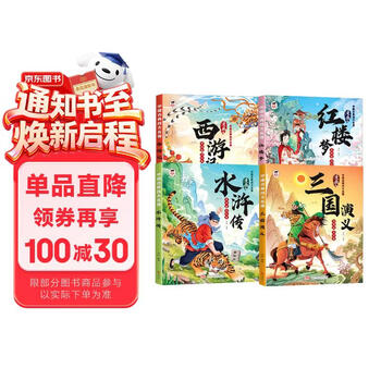 三国演义少儿版书- 京东