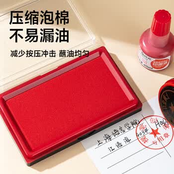 晨光（M&G）普惠型快干方形印台 财务专用印章印台印油 红色 1个装 AYZ975L3