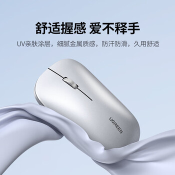 绿联商务办公无线蓝牙双模鼠标 轻音按键 握感舒适 轻薄便携 兼容多系统 定位精准 四档DPI调节 银色 绿联商务办公无线蓝牙双模鼠标 轻音按键 握感舒适 轻薄便携 兼容多系统 定位精准 四档DPI调节 银色
