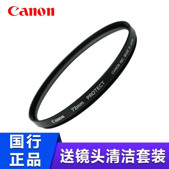 Canon/佳能UV镜单反相机uv滤镜大三元镜头保护镜 72mm