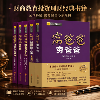 富爸爸穷爸爸全套- 京东