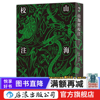 袁珂山海经校注- 京东