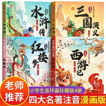 三国小人书- 京东